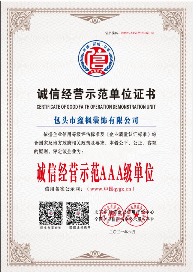 誠信經(jīng)營(yíng)示范單位證書(shū)