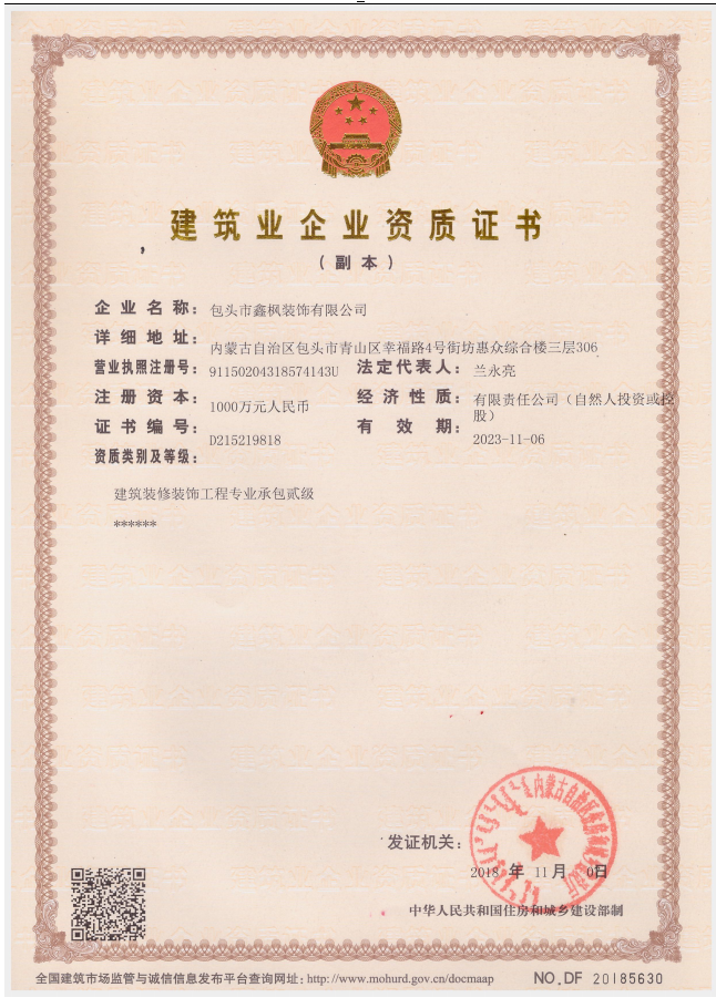建筑安裝資質(zhì)證書(shū)