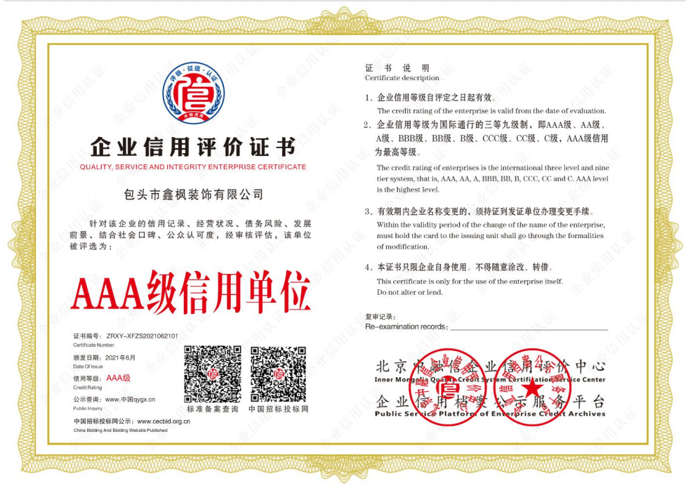 企業(yè)信用評價(jià)證書(shū)
