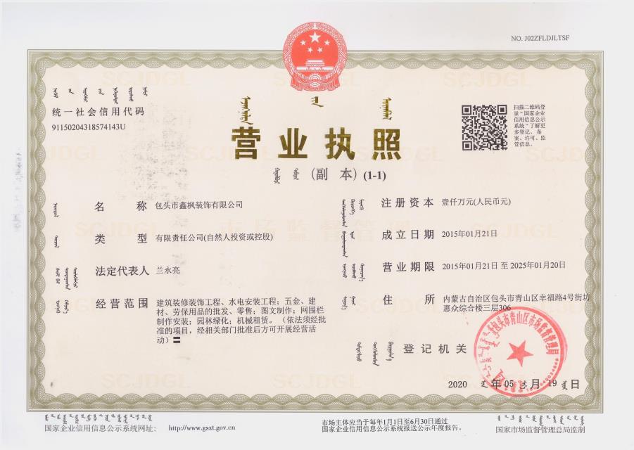 營(yíng)業(yè)執照