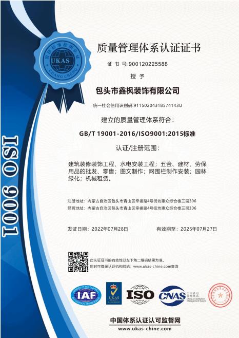 質(zhì)量管理體系證書(shū)